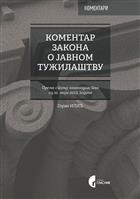  КОМЕНТАР ЗАКОНА О ЈАВНОМ ТУЖИЛАШТВУ